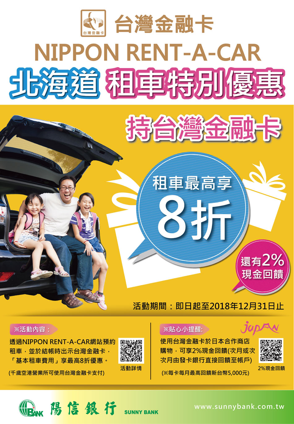 台灣金融卡 NIPPON RENTACAR