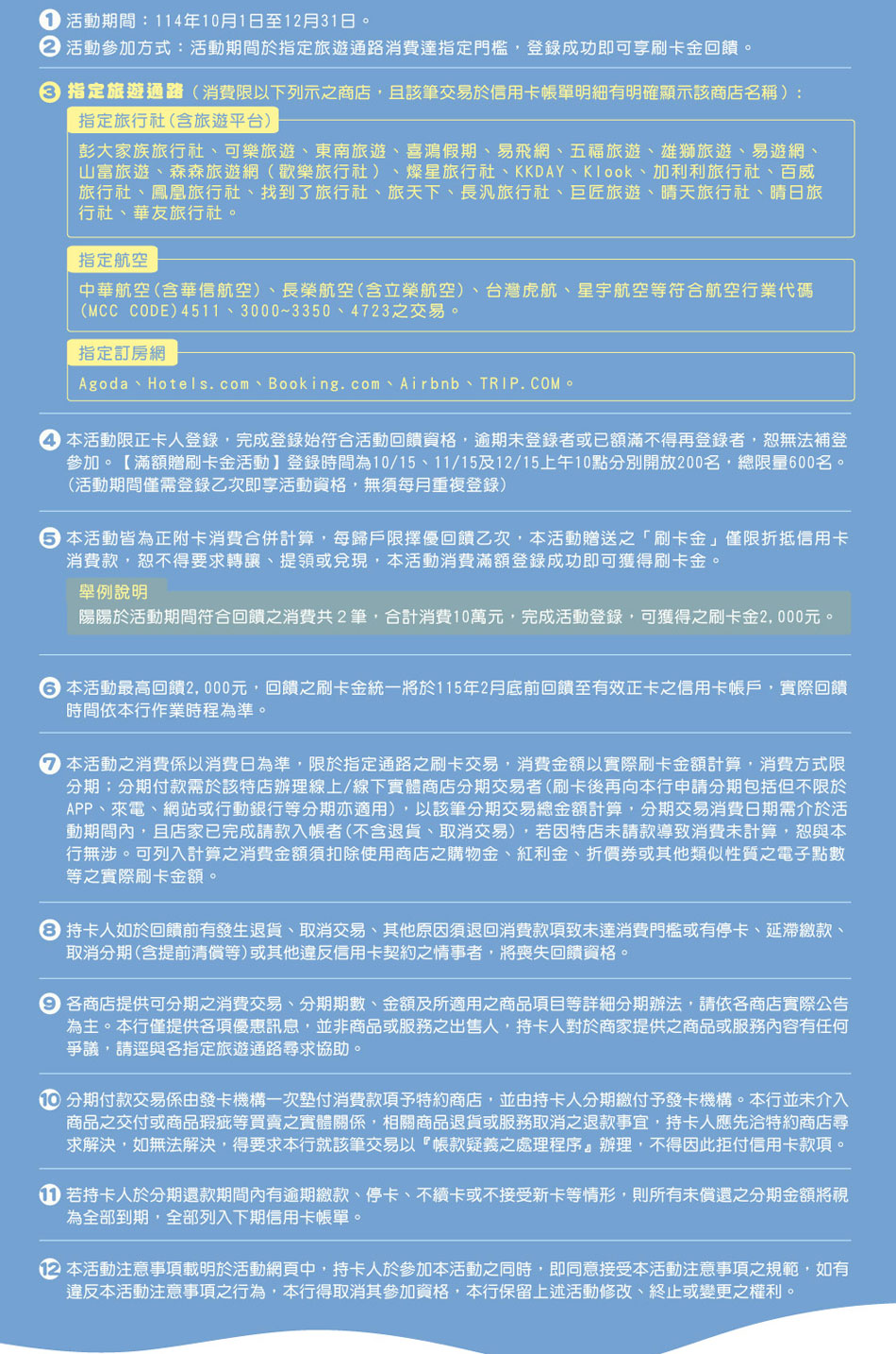 注意事項內容