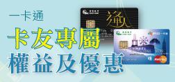 一卡通聯名鈦金卡專屬權益及優惠