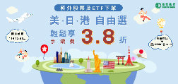 國外股票及ETF下單 美日港自由選