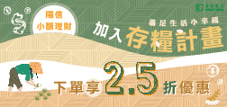 基金存糧計劃