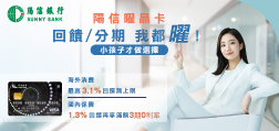 115年陽信曜晶卡 回饋分期我都曜