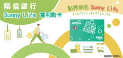 Sunny Life賞利點卡 回饋無上限