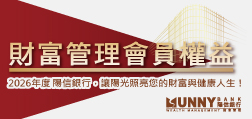 財富管理會員權益