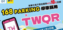 168Parking停車就用TWQR