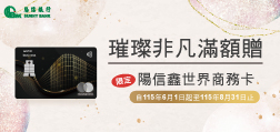 璀璨非凡滿額贈