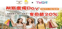 耐斯購物Pay你享回饋