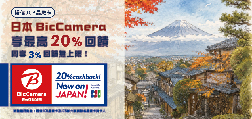 日本BicCamera刷陽信JCB卡 享最高20%回饋