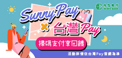 Sunny Pay X 台灣Pay
