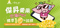 傑昇愛用台灣Pay 獨享10%高回饋