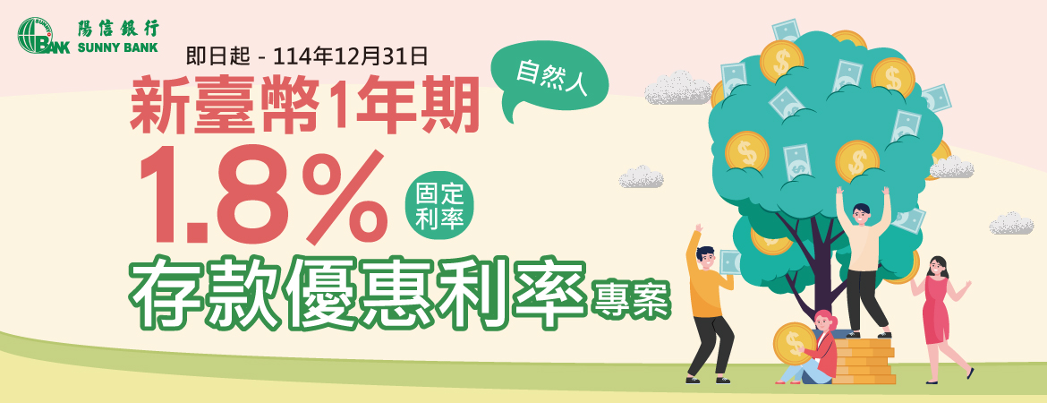 存款優惠利率