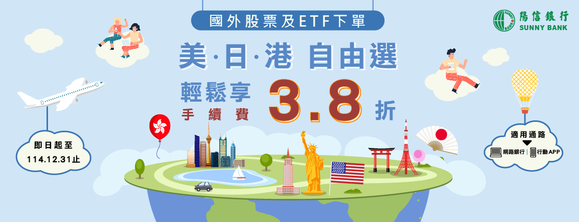 國外股票及ETF下單 美日港自由選