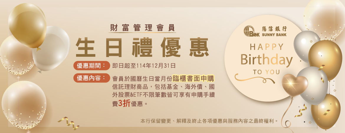 財管生日禮