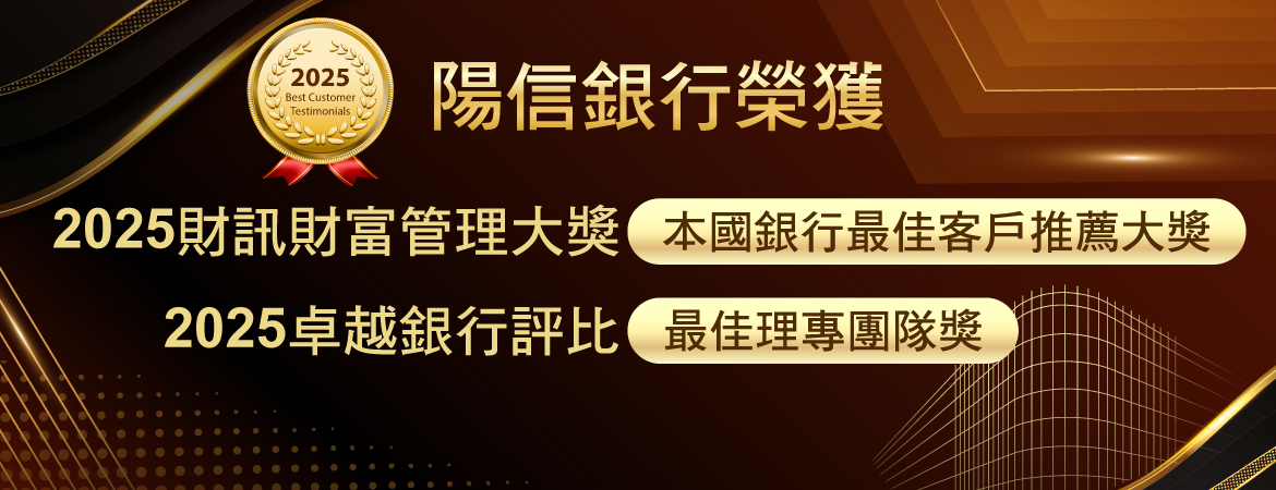 2025財訊財富管理大獎