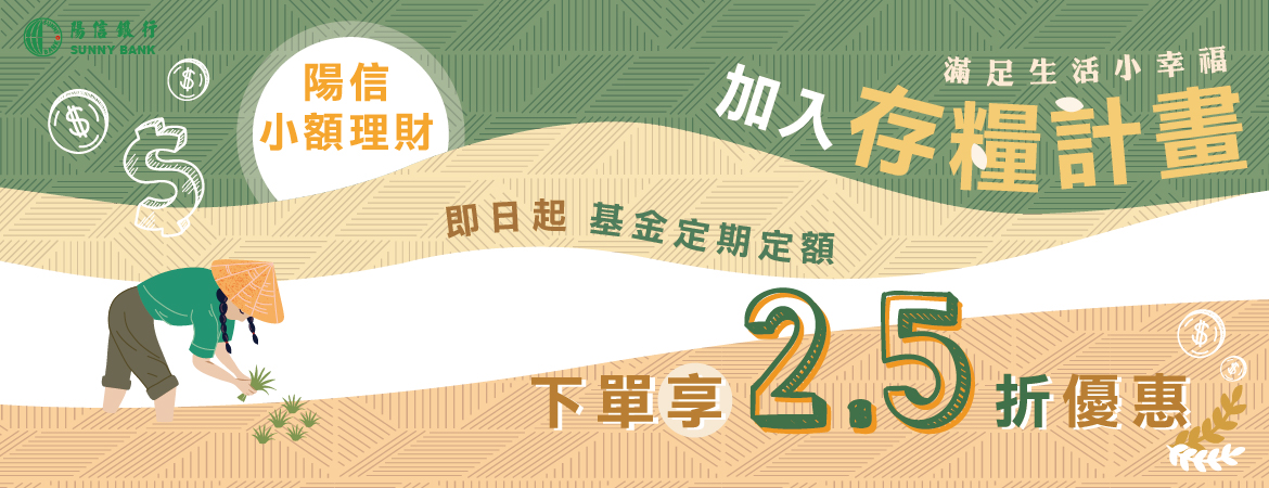 基金存糧計劃