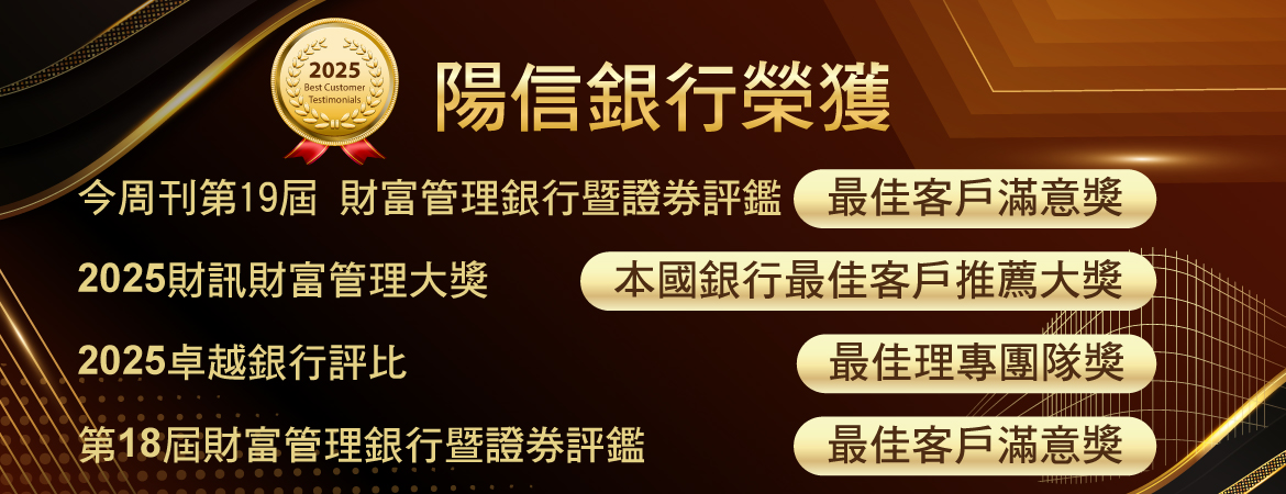 2025財訊財富管理大獎