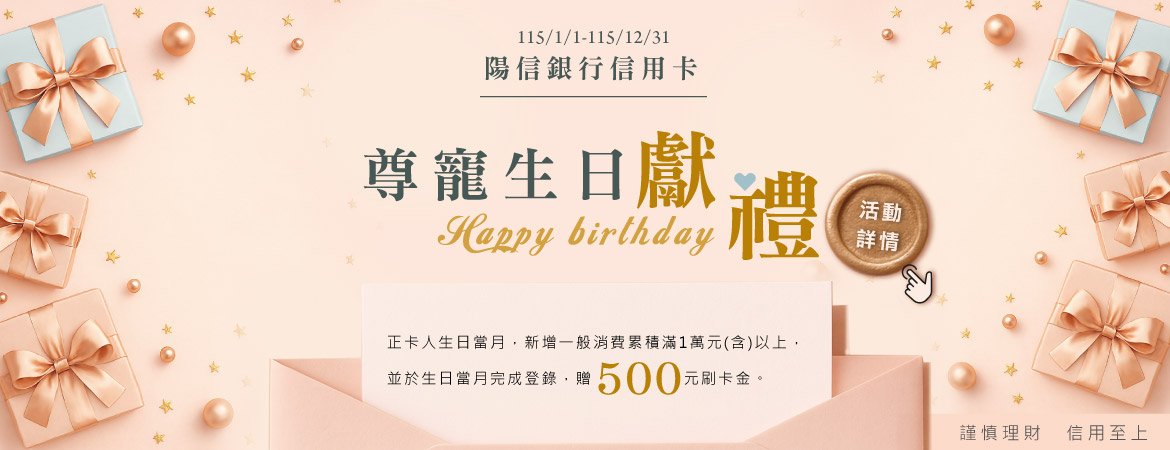 115年尊寵生日獻禮
