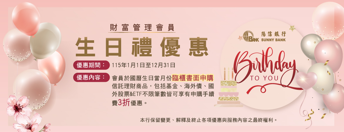 115財管生日禮優惠