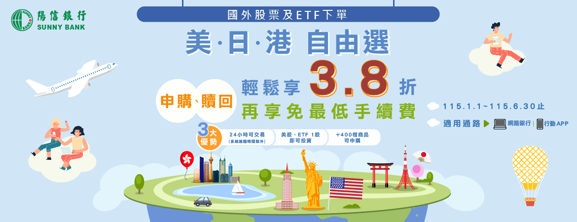 國外股票及ETF下單 美日港自由選