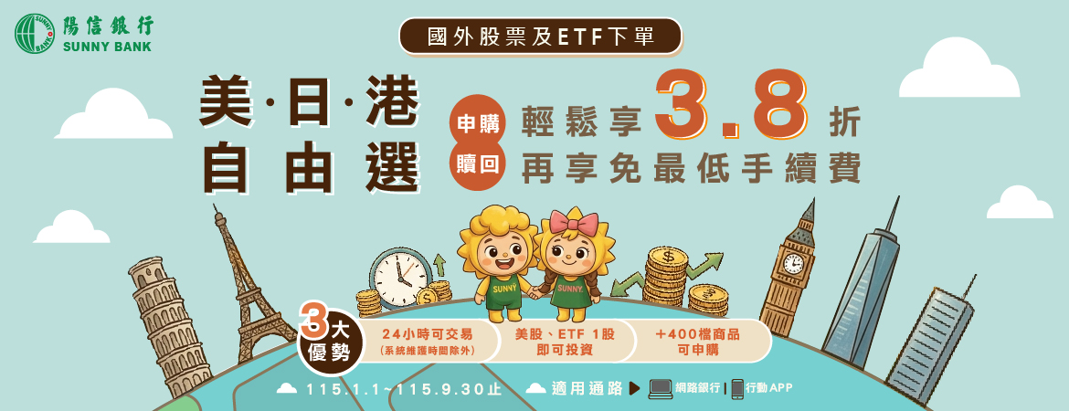 國外股票及ETF下單 美日港自由選