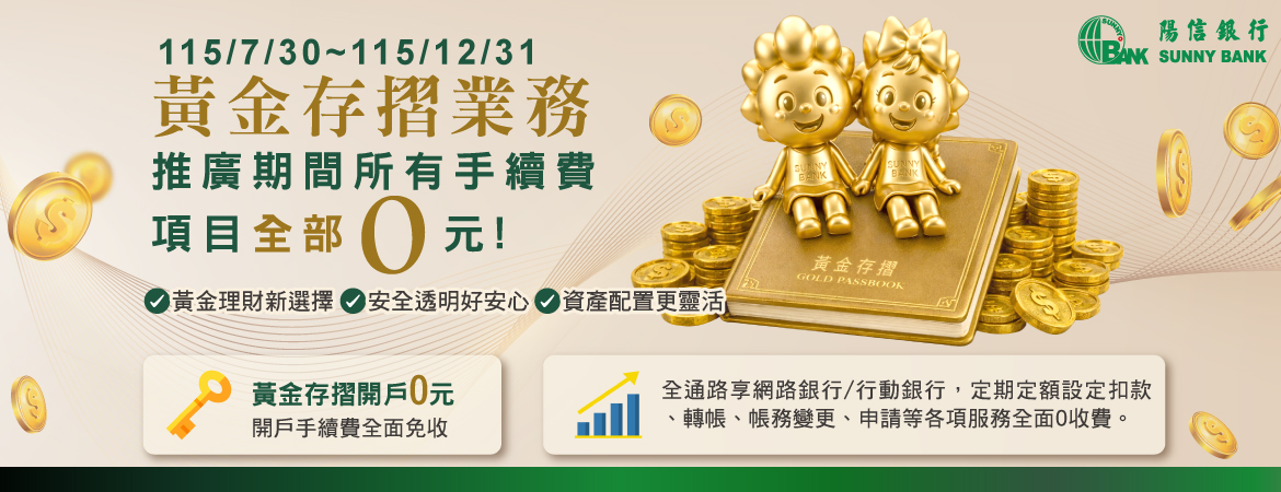 2026黃金存摺