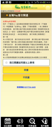 顯示「約定條款」並同意。