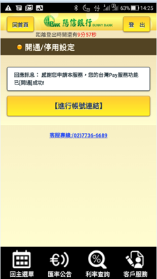 完成開通作業。