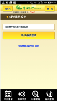 進行帳號連結設定。