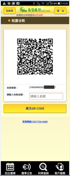 輸入收款金額,點選「產生QR Code」。