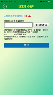 輸入簡訊驗證碼,點選「確認」。