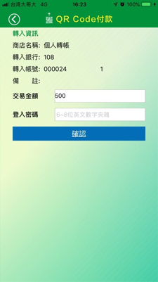 輸入登入密碼並「確認」。