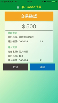 確認相關資訊。