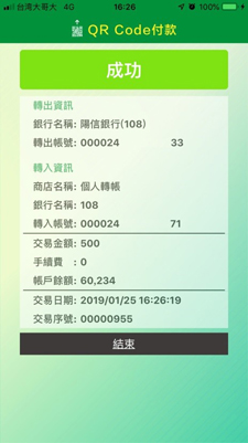 轉帳成功。