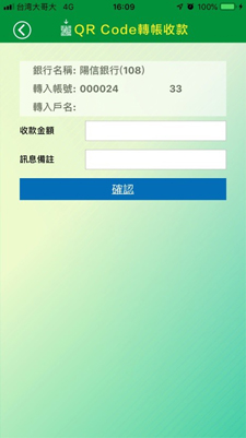 輸入收款金額並「確認」。