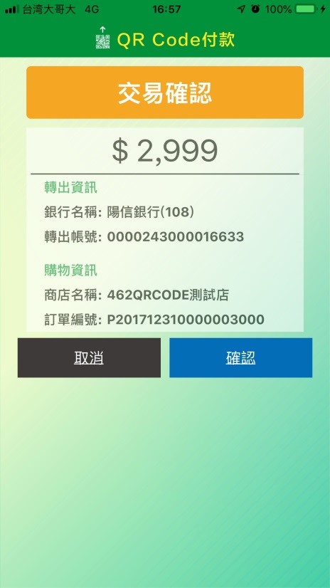 確認相關資訊。