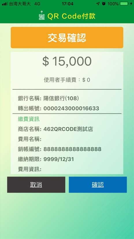 確認相關資訊。