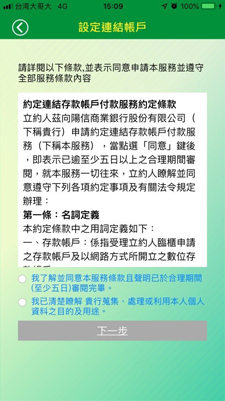 同意「約定條款」,點選按下一步。