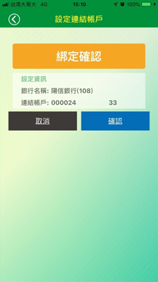 確認相關資訊。