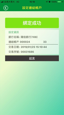 綁定成功。