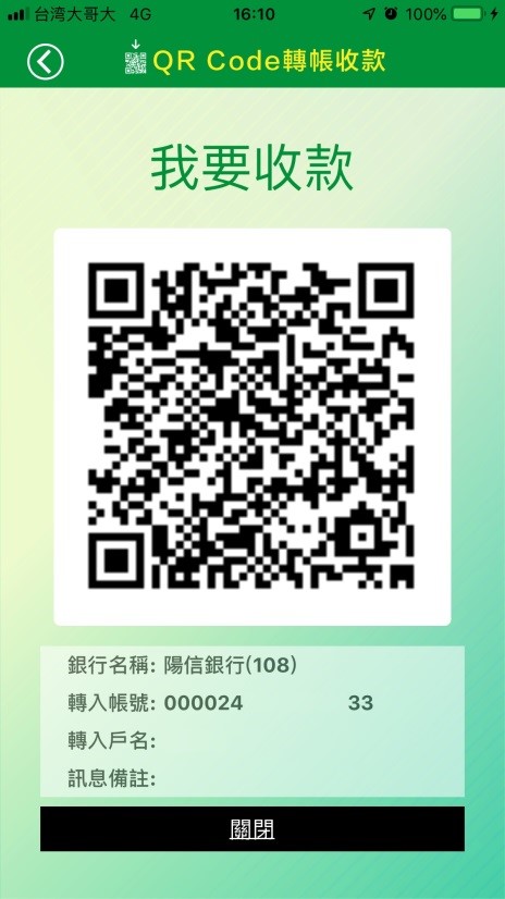 顯示收款QR Code,等待對方掃碼轉帳。