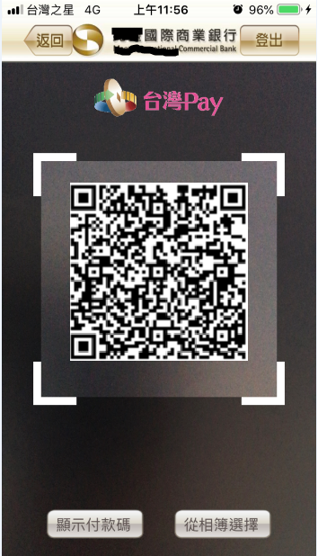 使用具有台灣Pay功能之App掃描本行產出QR Code。