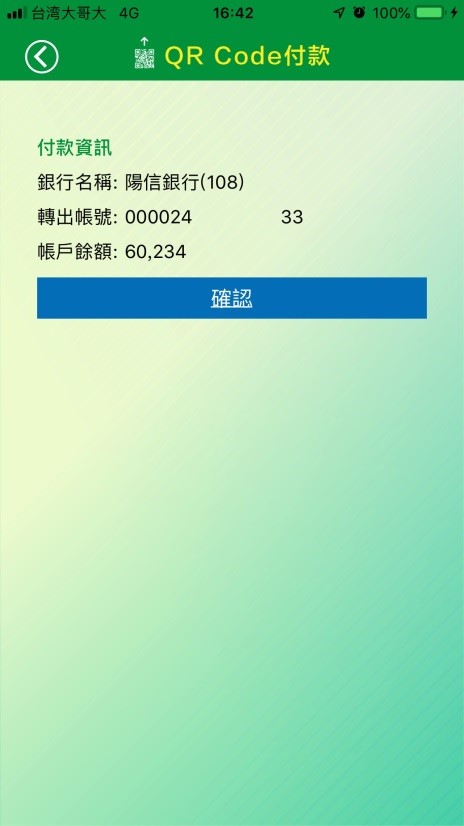 確認付款資訊。