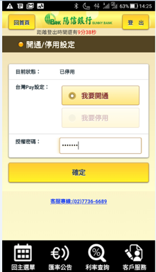 點選「我要開通」並輸入「授權密碼」。