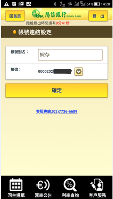 輸入別名,拉選帳號。