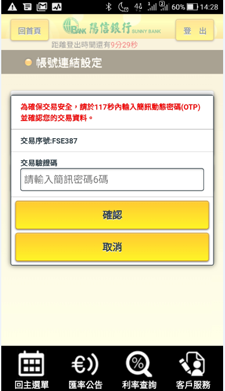 進行簡訊驗證碼驗證。