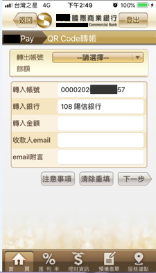 進入他行轉帳輸入畫面。
