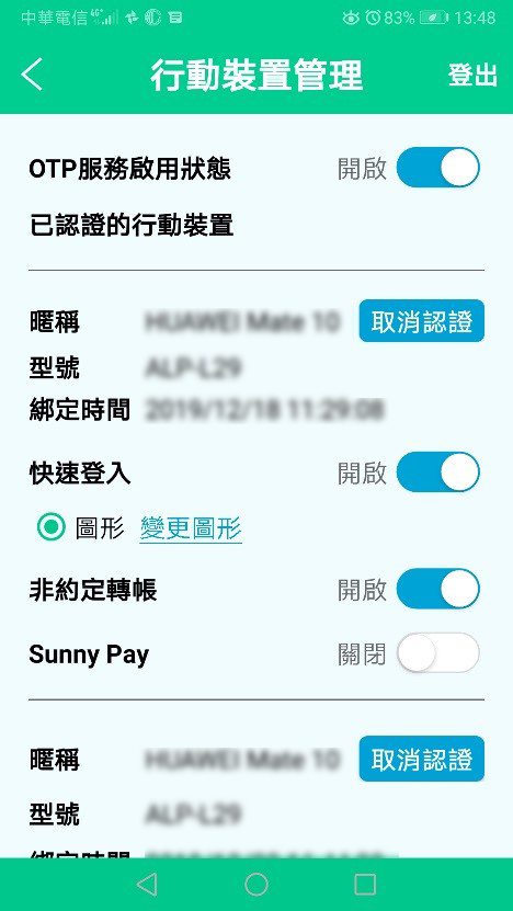 開通台灣Pay功能作業。