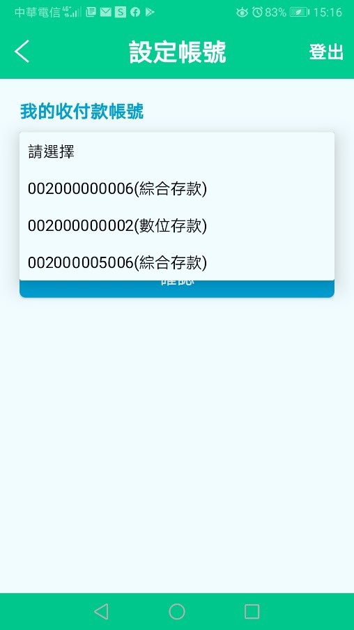 開通台灣Pay功能作業。