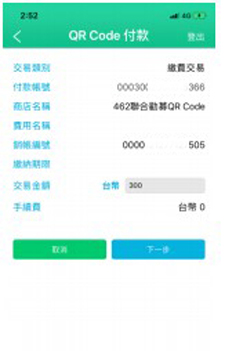輸入收款金額,點選「產生QR Code」。