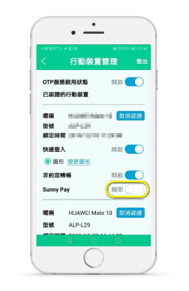 開通台灣Pay功能作業。